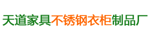 益陽(yáng)市資陽(yáng)區(qū)天道家居用品加工廠(chǎng)_天道家居|益陽(yáng)家具廠(chǎng)家|益陽(yáng)不銹鋼家具 益陽(yáng)市資陽(yáng)區(qū)天道家居用品加工廠(chǎng)_天道家居|益陽(yáng)家具廠(chǎng)家|益陽(yáng)不銹鋼家具