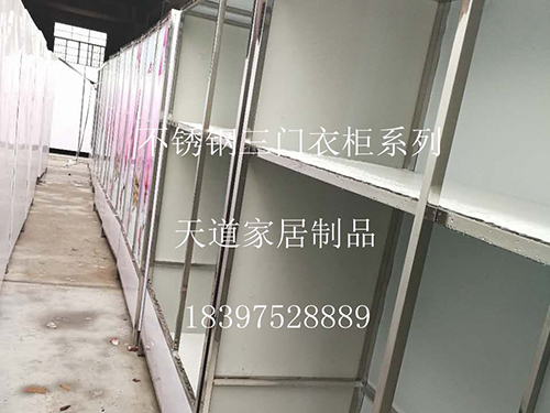 不銹鋼三門(mén)衣柜